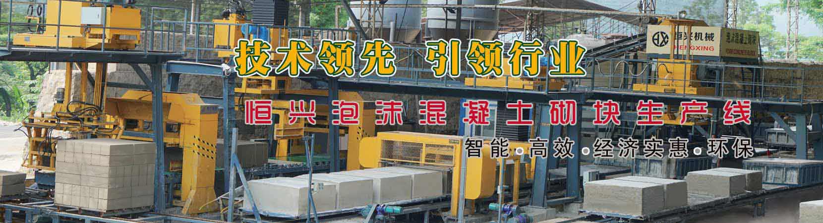 加(jiā)氣(qì)磚生産線設備(bèi)