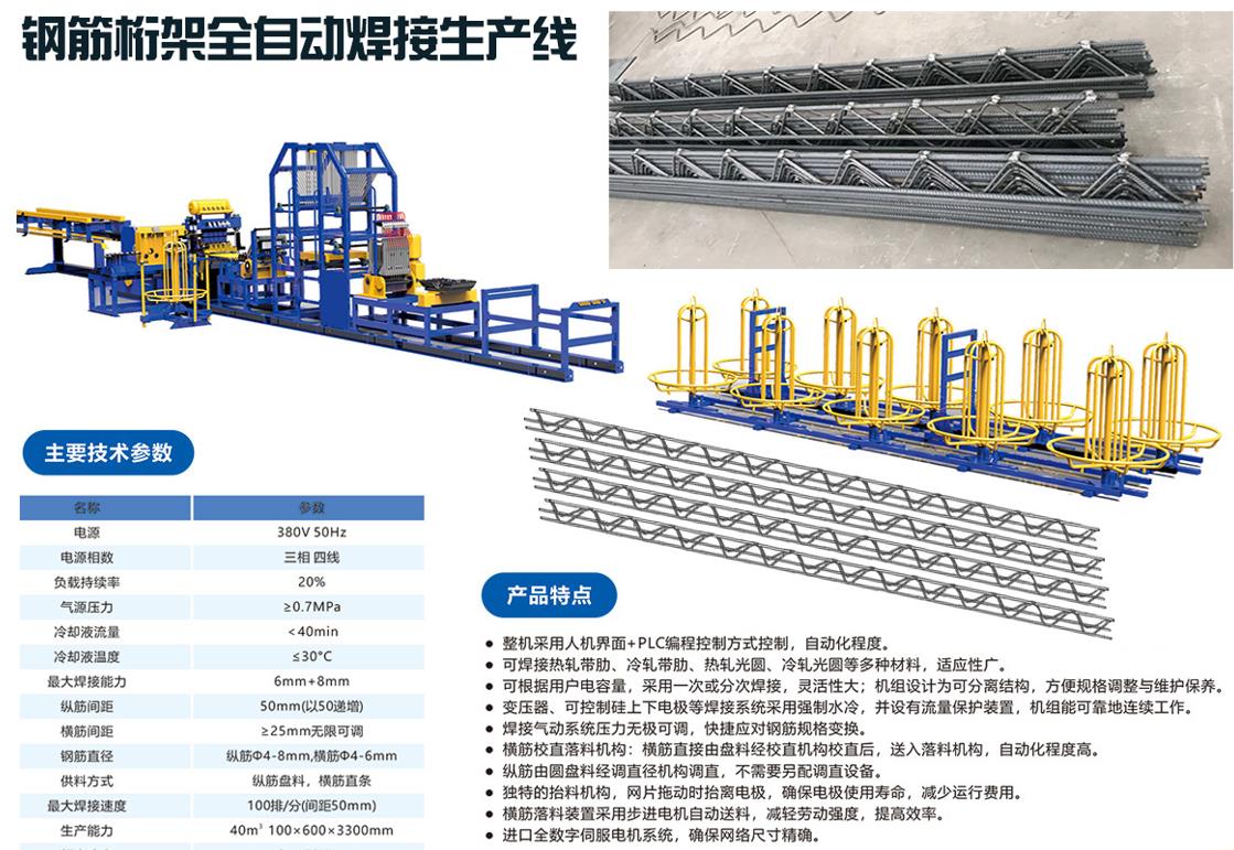 鋼(gāng)筋桁架焊接機(jī)