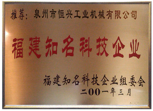 福(fú)建知名(míng)科技(jì)企業(yè)