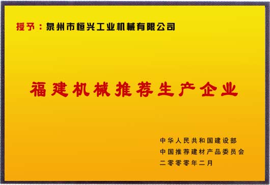 福建機械推薦(jiàn)生産(chǎn)企業