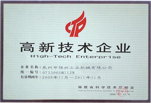 福建高(gāo)新科技企(qǐ)業(yè)